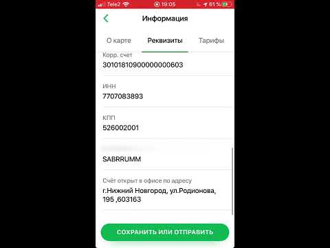 Сбер авто реквизиты