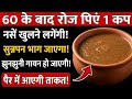 6 Ayurvedic Drinks to Open Blocked Arteries Naturally | Improve Blood Circulation After 60 