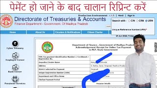 एम.पी. ट्रेजरी से पेमेंट हो जाने के बाद चालान रिप्रिन्‍ट ऐसे करें । CIN, URN ऐसे प्राप्‍त करें screenshot 1