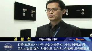 20100326_한국인테리어방송_뉴스_인테리어에적용한크리스털액세서리