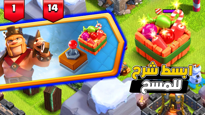 مسح تحدي امكانية التحكم بالابطال فوضى الكعك  بكل سهولة  ثلاث نجوم التحدي الجديد كلاش اوف كلانس