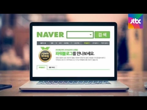 [단독] 조작 글도 '검색 상위'…파워블로거 돈벌이 방조