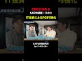 SAPを導入した際の投資対効果の見える化をCEOは求めているという話 #shorts