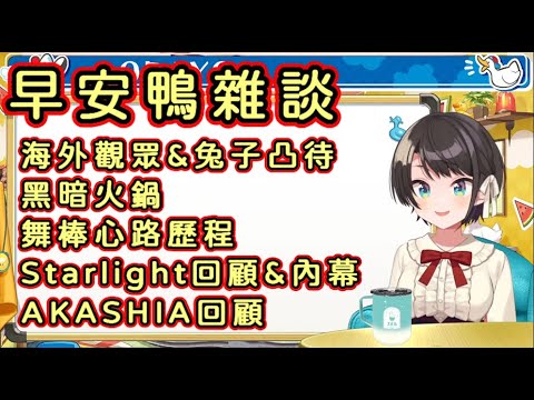 大空昴早安雜談 四周年回憶篇【大空スバル/大空Subaru】 - YouTube