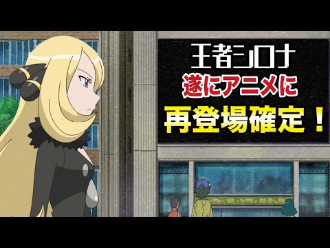 【アニポケ考察】次のサトシの対戦相手も判明！今後のアニポケの展開が衝撃的だった！！！！【ポケモン剣盾】【新無印】【BDSP】【ダイパリメイク】【ゴウ】【コハル】【サイトウ】【シロナ】【はるかっと】