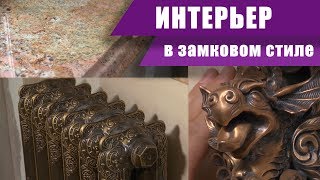 Шикарный интерьер сказочного замка в котором все продумано до мелочей, даже семейный герб