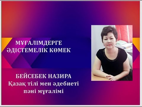 Бейне: Адамға мінездеме қалай жазылады