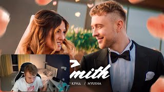 STROGO СМОТРИТ:Егор Крид feat. Nyusha - Mr. & Mrs. Smith (Премьера клипа 2020/НАРЕЗКИ FREAK SQUAD