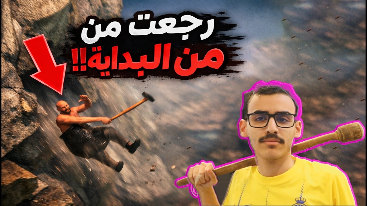 القدر والمطرقه #2