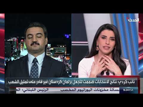 برلمان إقليم كردستان في طريقه للحل... المحكمة الاتحادية تحدد الموعد