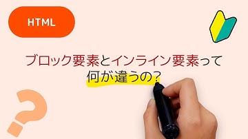 ブロック要素とインライン要素について