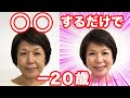 【40代50代】塗り方と眉毛を変えるだけで20歳若返るナチュラルメイク