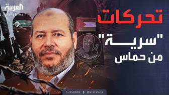 Thumbnail for النشرة الصباحية | البث الإسرائيلية: حماس تشارك سرا في حكومة غزة