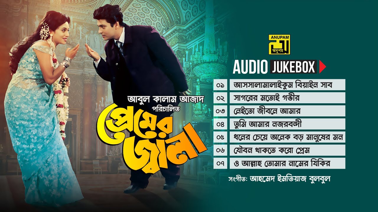 Premer Jala    Audio Jukebox  Full Movie Songs