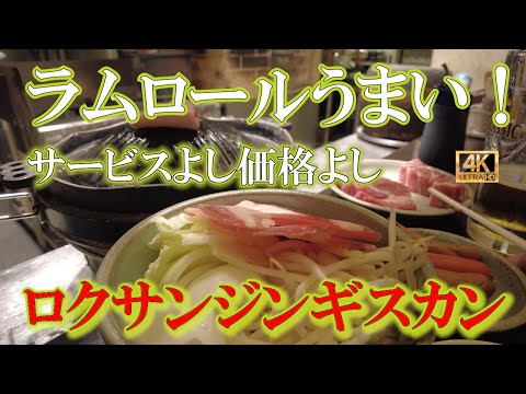 【ジンギスカン 32軒目!】久しぶりに伺った穴場ジンギスカンは相変わらず大盛況!外国人旅行者に埋め尽くされる前にレッツゴー!#札幌グルメ #札幌 #ジンギスカン