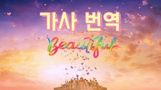 [TREASURE/트레저] Beautiful (애니메이션 ‘블랙 클로버’ OST) 가사 번역