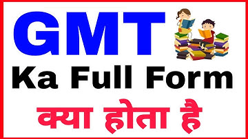 GMT KA FULL FORM | GMT KA FULL FORM KYA HAI | GMT KA FULL FORM KYA HOTA HAI