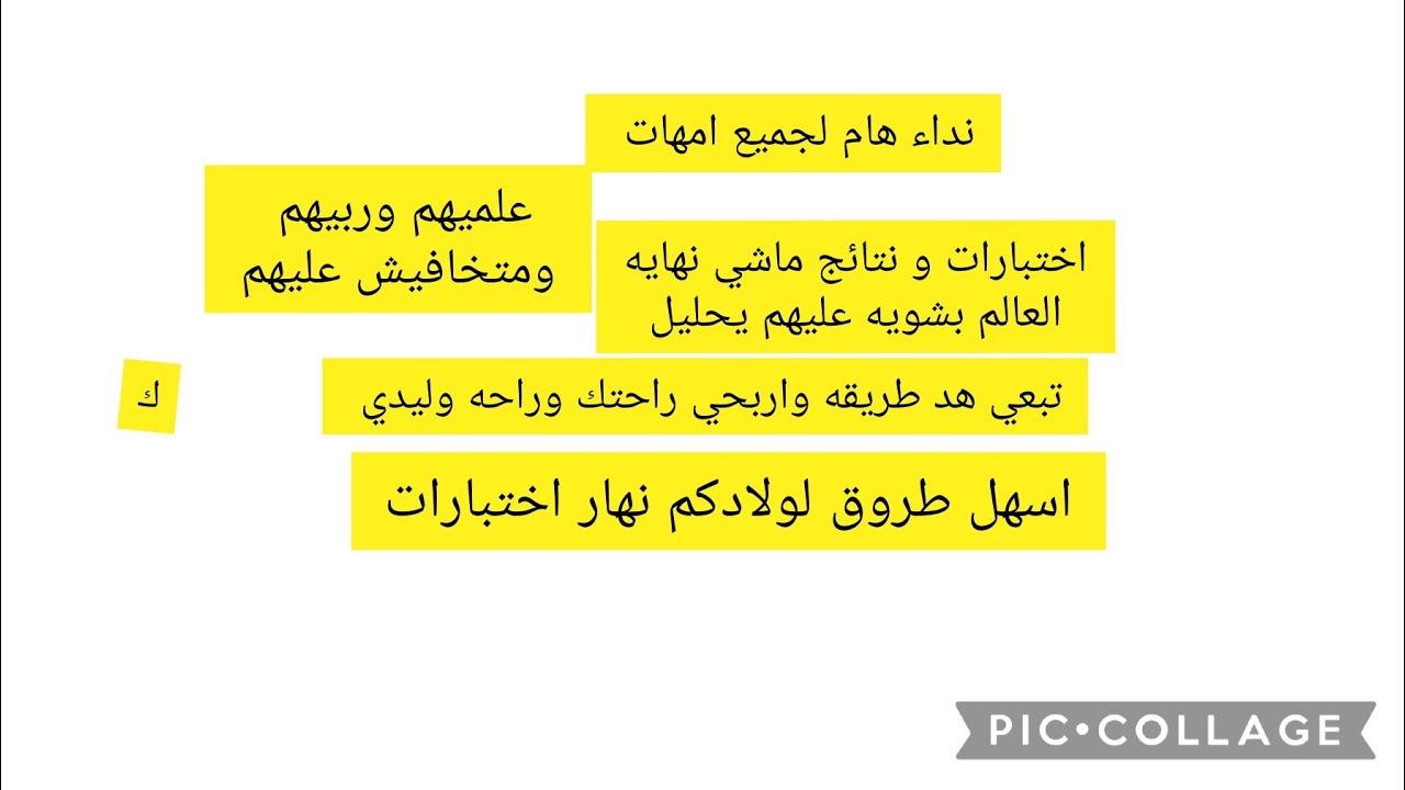 روتين نشاط افكار وتدابير  ادا متخدموش ولادك في اختبارات تبعي هد لفيديو  تستفادي من هذي طروق