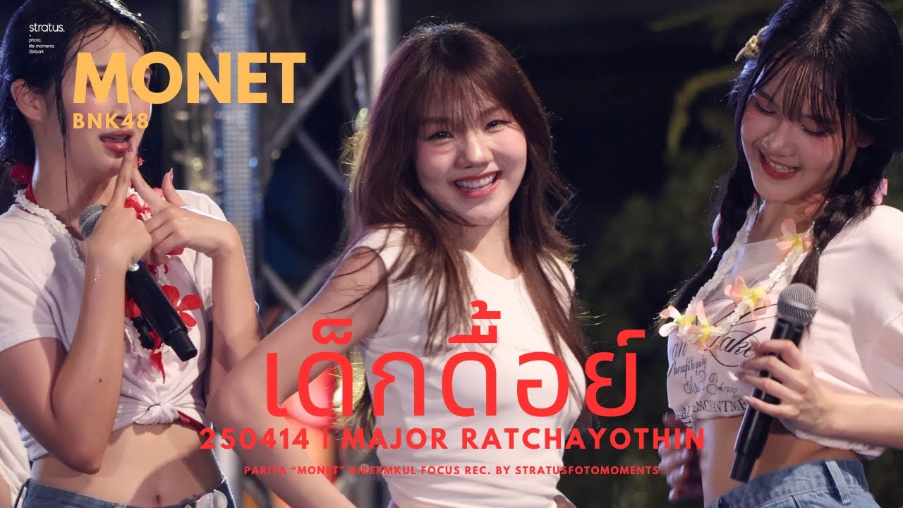 [Focus cam 4K60p] 250414 Monet BNK48 - เด็กดื้อย์ | Major Songkran Festival 2025
