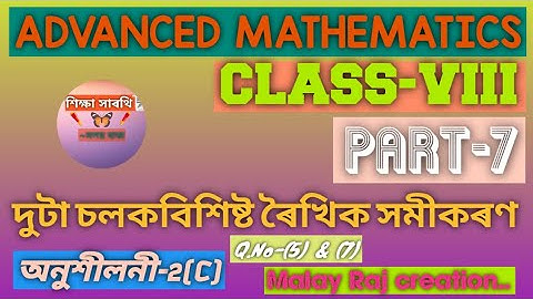 Advanced Mathematics for class VIII দুটা চলকবিশিষ্ট ৰৈখিক সমীকৰণ