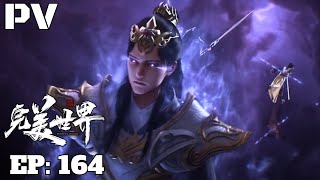 ✨EP164 | 完美世界  Perfect World | Wanmei Shijie Episode 164 Trailer | Perfect World Episode 164 preview