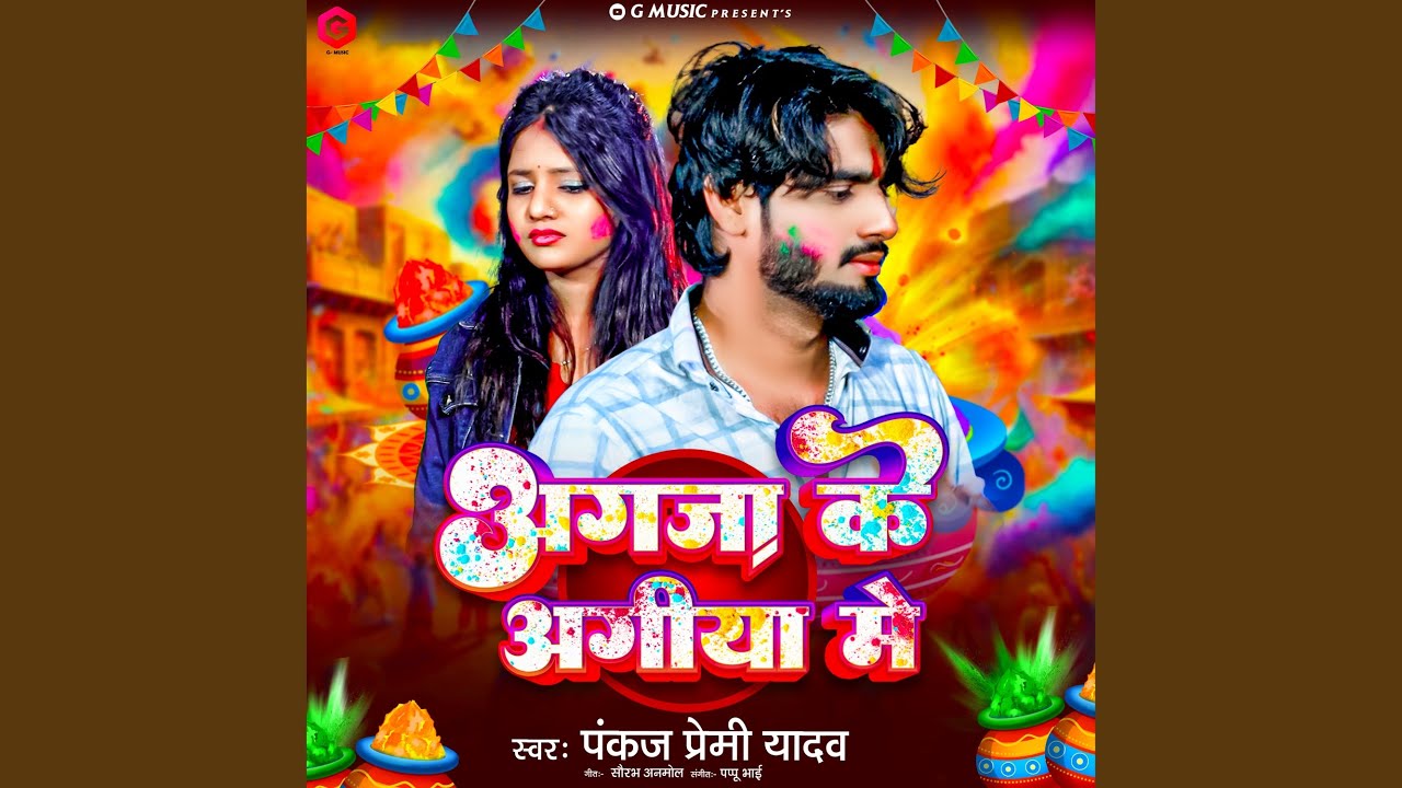 Aagja Ke Agiya Me - YouTube