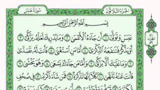 سورة عبس-بصوت فضيلة الشيخ فارس عباد