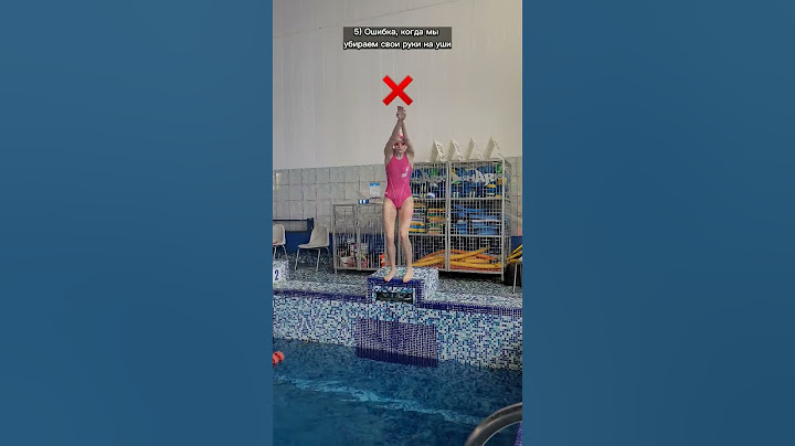 ОШИБКИ В СТАРТЕ|СТАРТ С ТУМБОЧКИ🏊🏻‍♀️