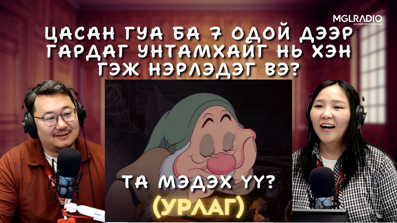 Та мэдэх үү? | 2026-03-11 | Урлаг