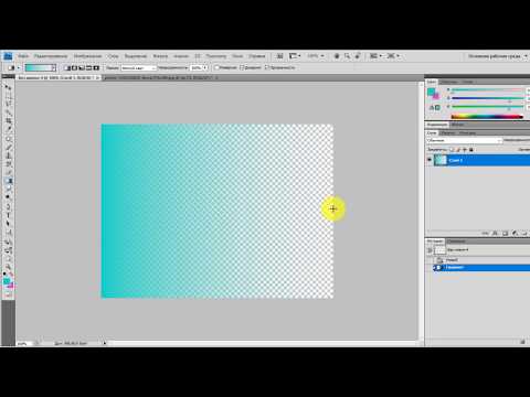 Как создать градиент с прозрачностью