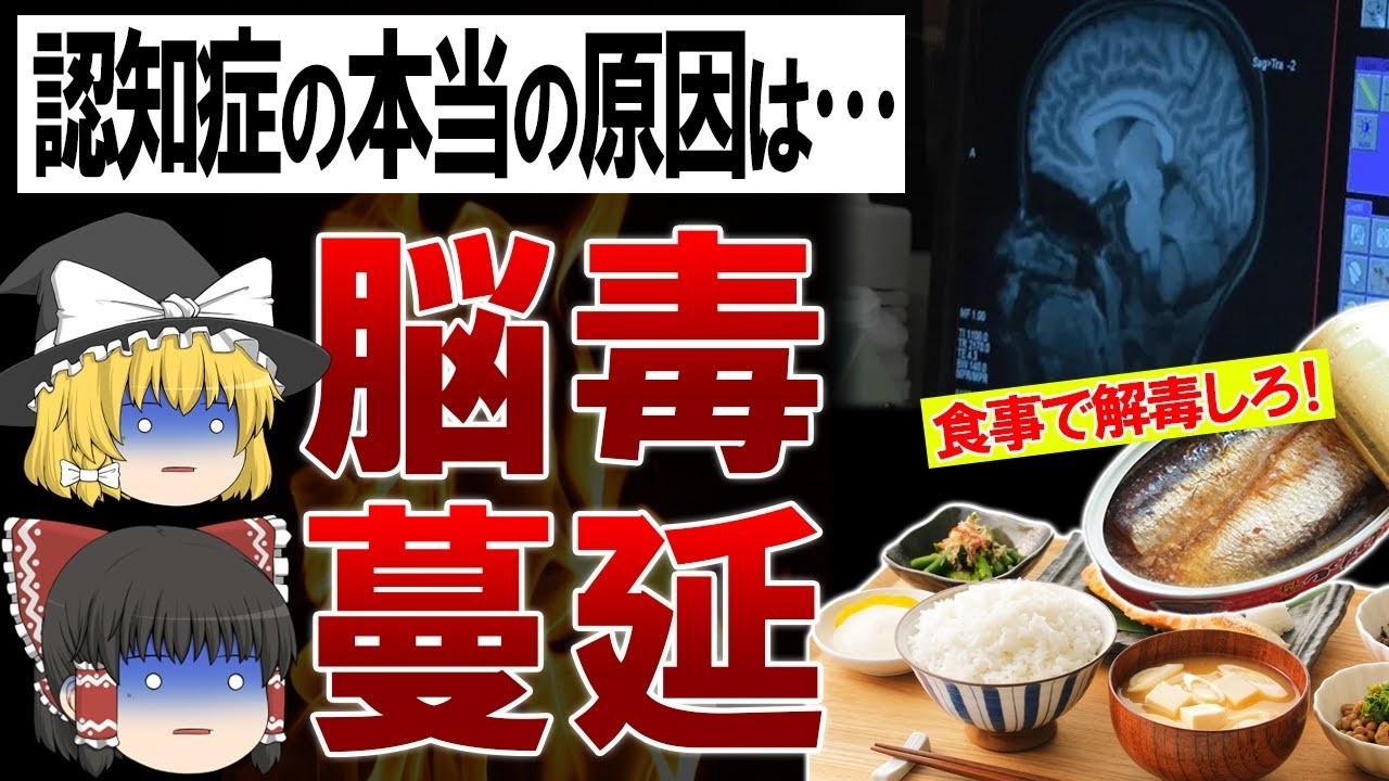 【総集編】認知症を起こす脳の毒をピタっと食い止める唯一の食事とは?