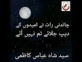 Chandni raat nay umeedon ke deep  song  shah abbas kazmi