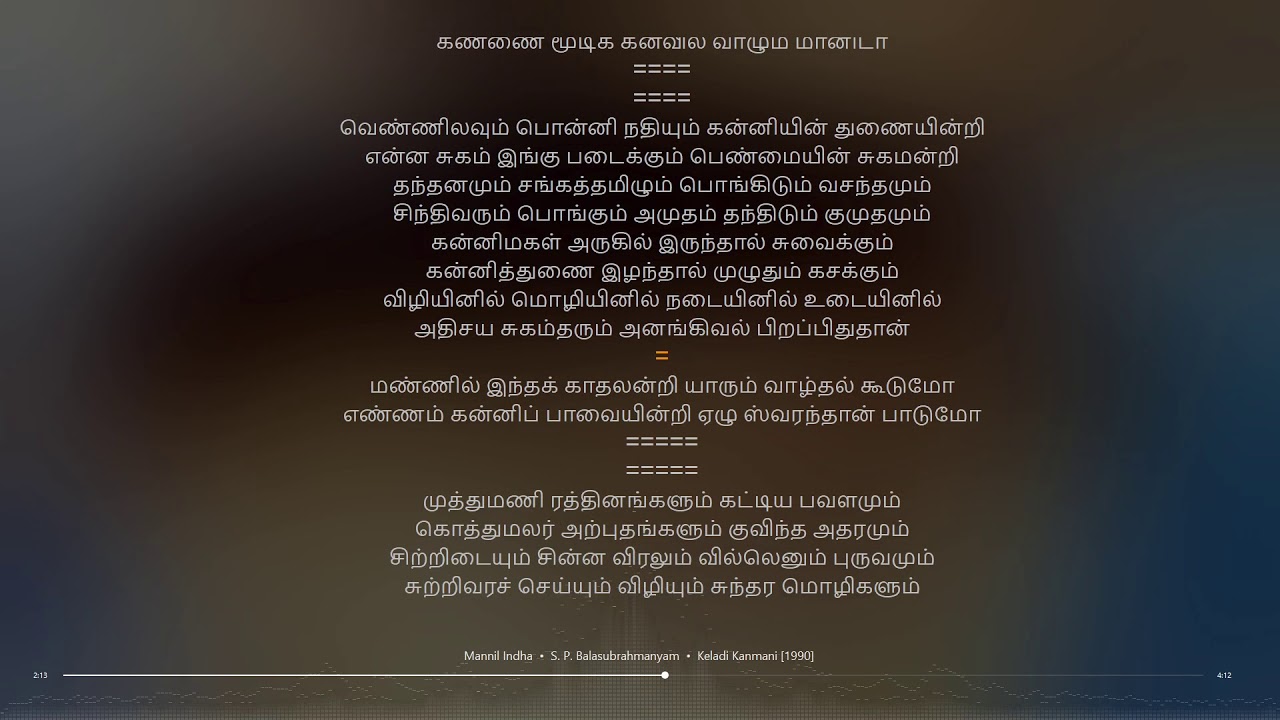 Mannil Indha Tamil Lyrical song