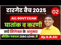 All Govt. Exam Maths Class 2025 | घातांक &amp; करणी 02 | RRB,SSC,MTS,CGL,POLICE Etc.| Maths By S.r. Sir