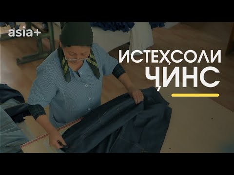 Чӣ гуна дар Тоҷикистон ҷинс мебароранд