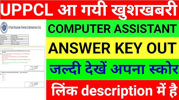 uppcl computer assistant answer key 2022 uppcl computer assistant cut off 2022 uppcl latest news