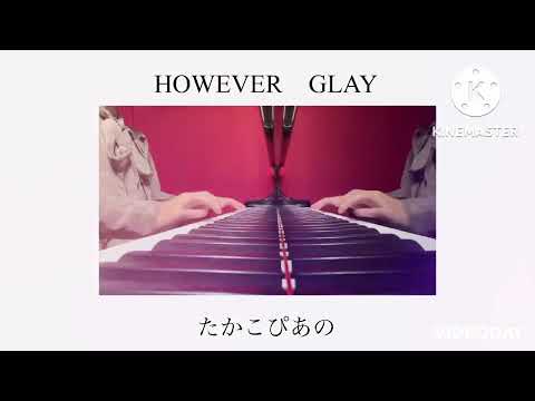 HOWEVER  GLAY  たかこぴあの