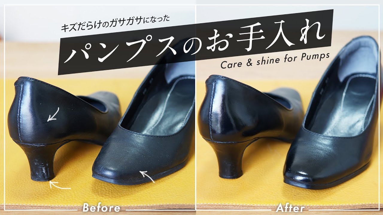 キズだらけの婦人靴 パンプス のお手入れ方法 靴磨き Care And Shine Fore Ladies Pumps Youtube