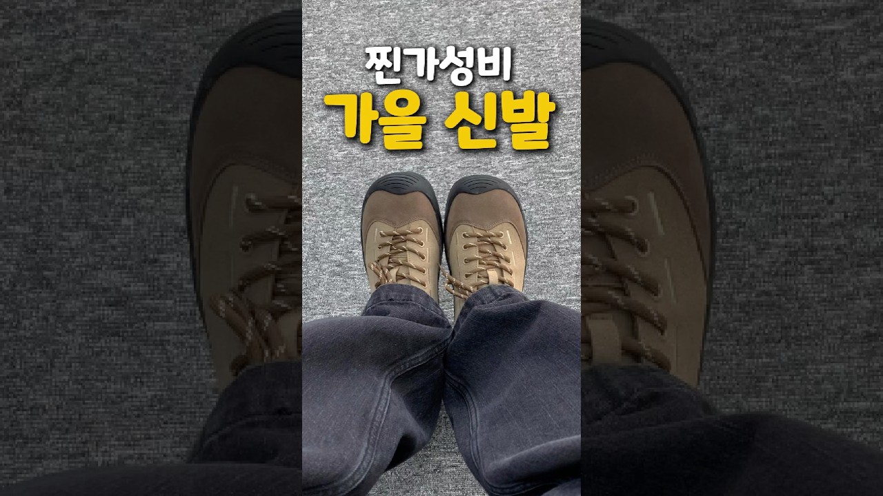 가을에 더 예쁜 가성비 신발 모음