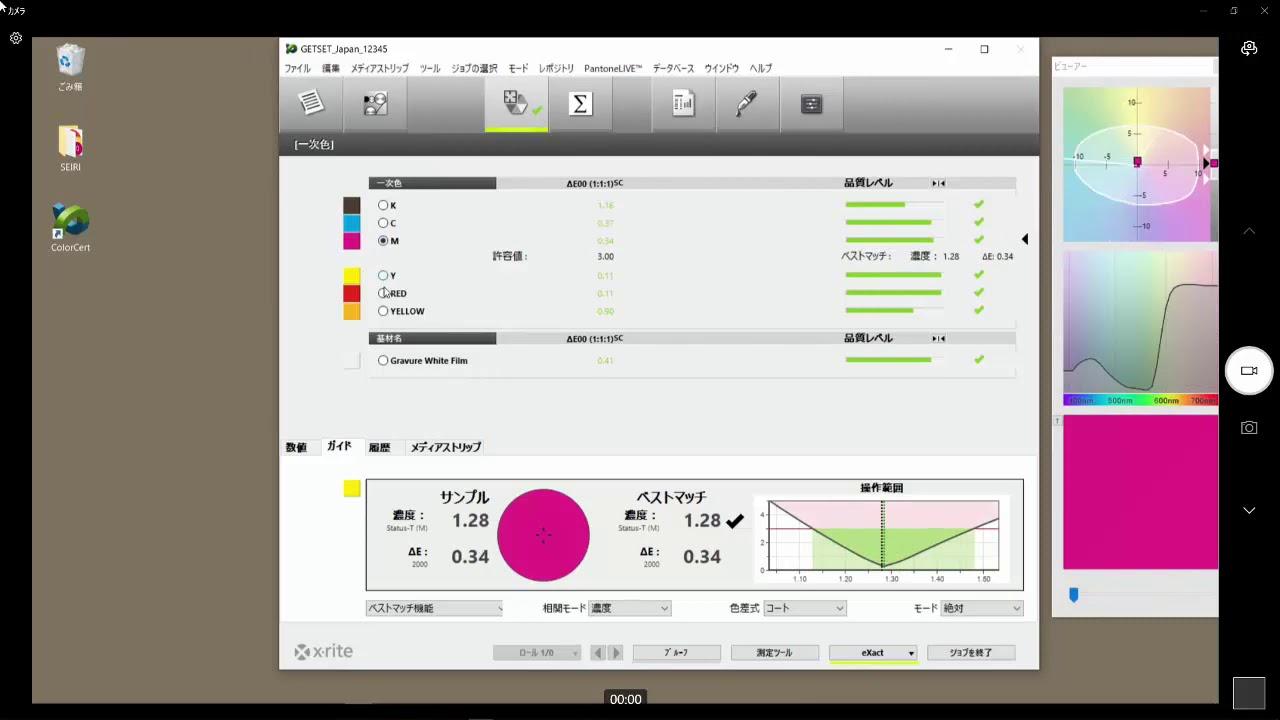 品質管理ソフトウエア ColorCert（製品操作のご紹介）｜エックスライト社 - YouTube