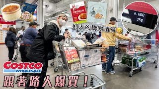 在Costco跟著路人爆買!!跟到外國人!!直接新增了必買清單滿滿好物&美食雖然有一些踩到雷了...