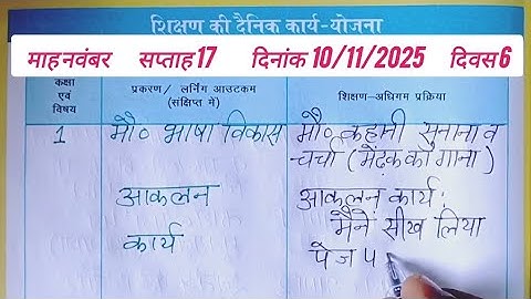 शिक्षक डायरी कक्षा 1 ll सप्ताह 17 दिवस 6 ll Shikshak diary class 1 ll week 17 ll kaksha 1 ki diary