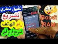 تسريع الهواتف الضعيفة 1GB & 2GB والألعاب  | حل مشكلة اللاق والتعليق في فري فاير التحديث الجديد