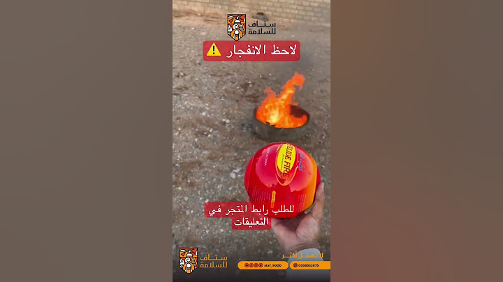 كورة الحريق #اكسبلور #الدفاع_المدني #المدينة_المنورة #السعودية #حريق #الرياض