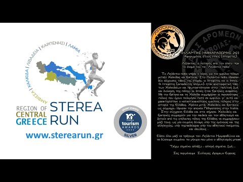 2o Sterea Run