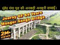 World 7th rail cum road bridge in india bihar  & third longest bridge