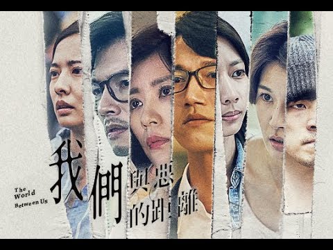 《我們與惡的距離 The World Between Us》 EP01 一分鐘預告| 公共電視 | 公視+免費看