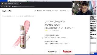 パンテーン リペアー ゴールデンカプセル ミルク P&G 薬機法勉強