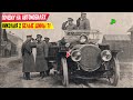 Почему на первых автомобилях Николая II были белые шины?!