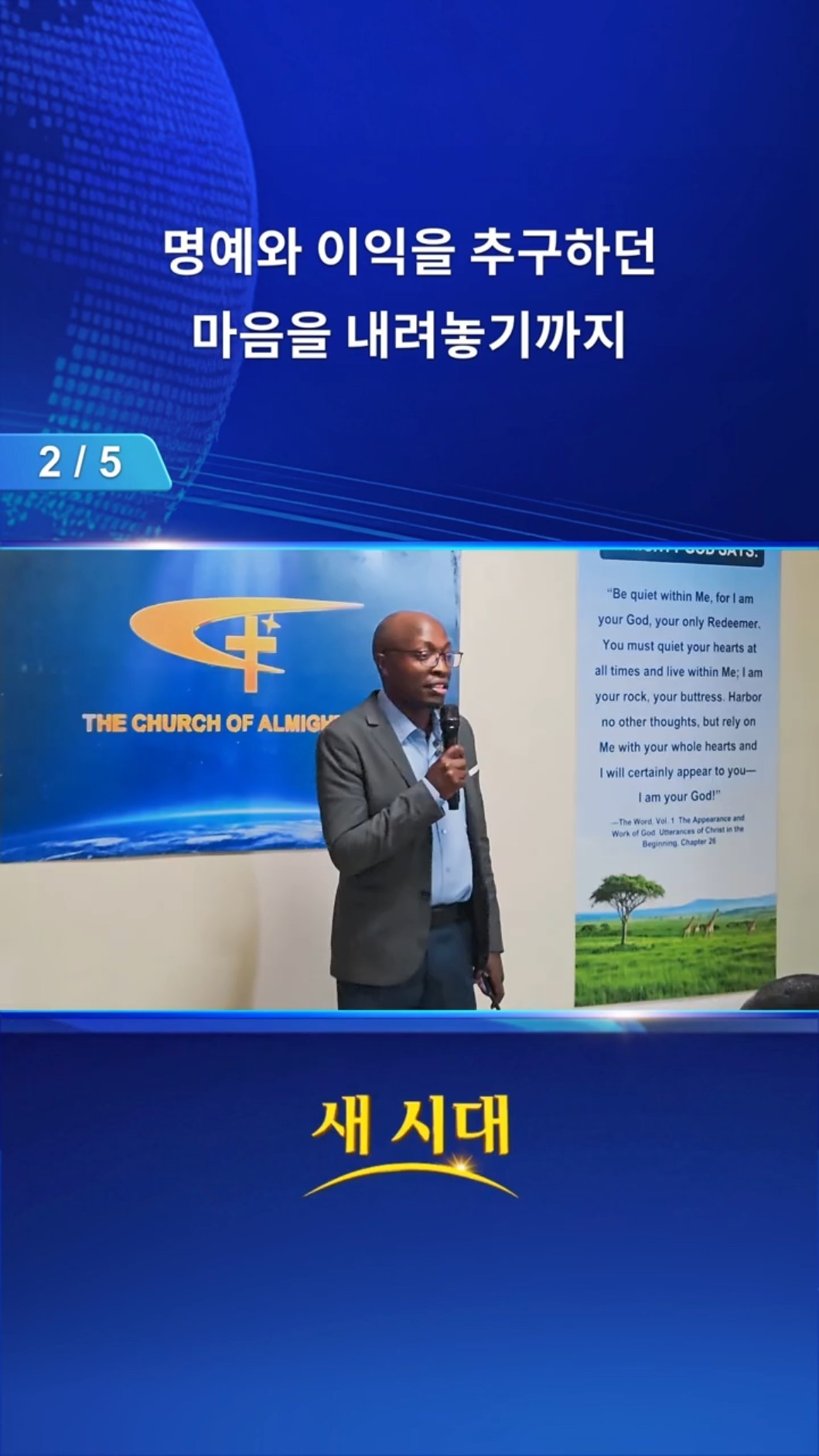 명예와 이익을 추구하던 마음을 내려놓기까지 (2/5)